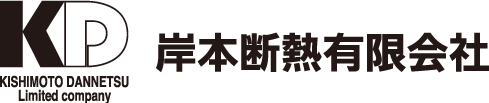 岸本断熱有限会社