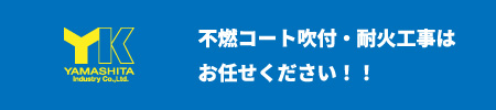 山下工業株式会社